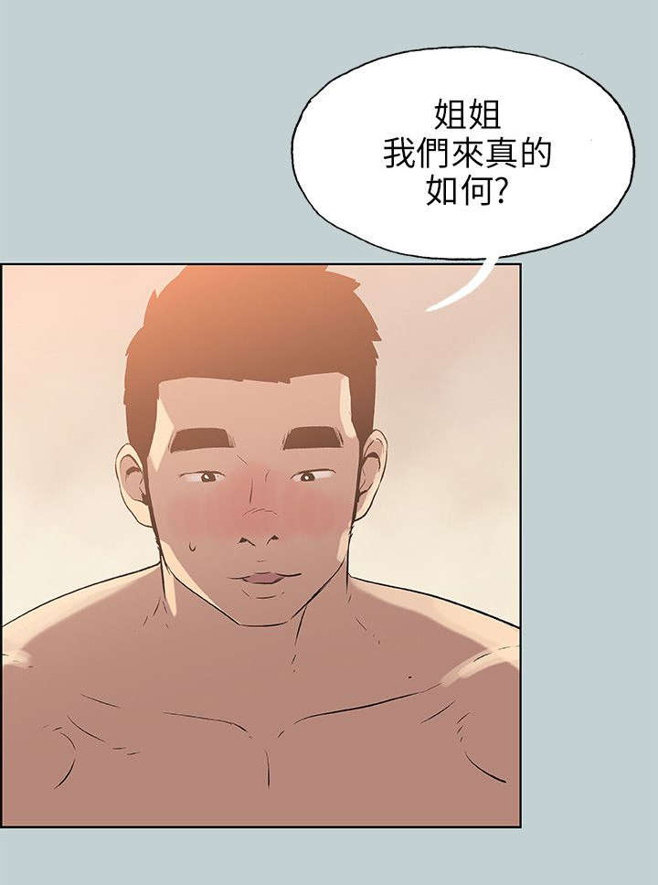 那年夏天漫画,第51章：得寸进尺1图