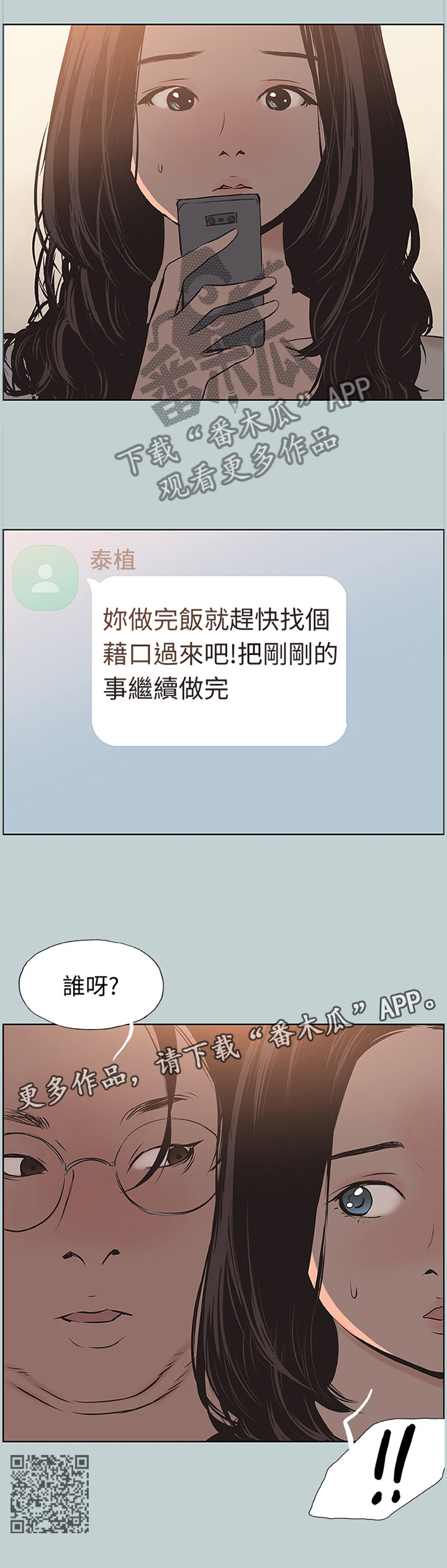 那年夏天漫画,第127章：你不一样了5图