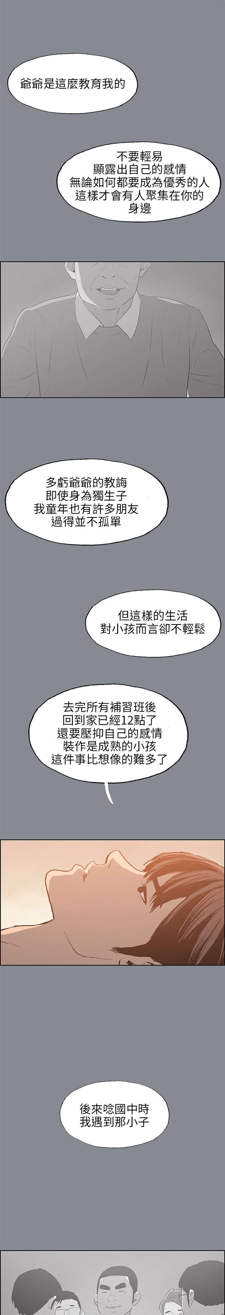 那年夏天漫画,第38章：真相1图