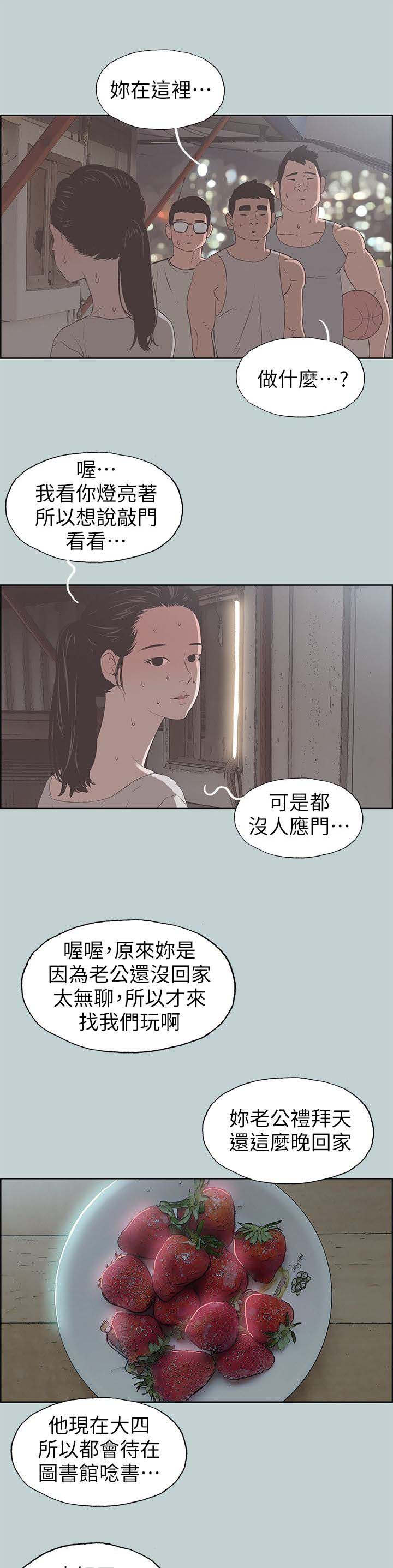 那年夏天漫画,第94章：梦1图