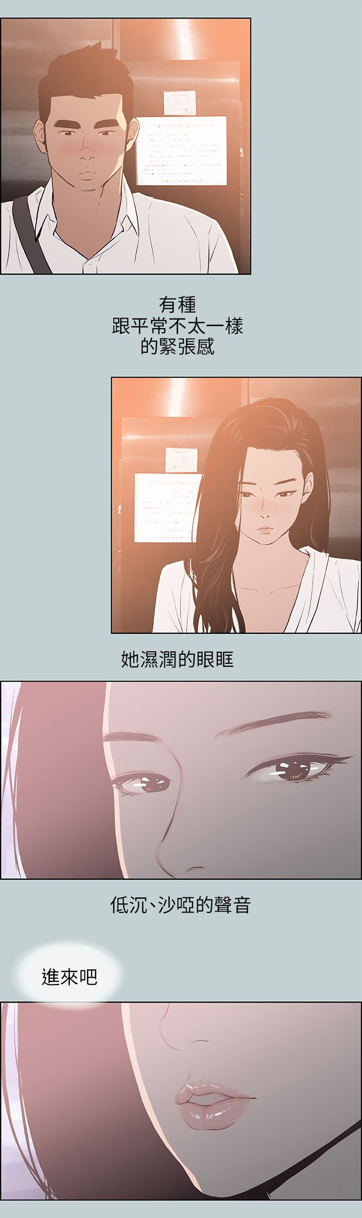 那年夏天漫画,第60章：小心思3图