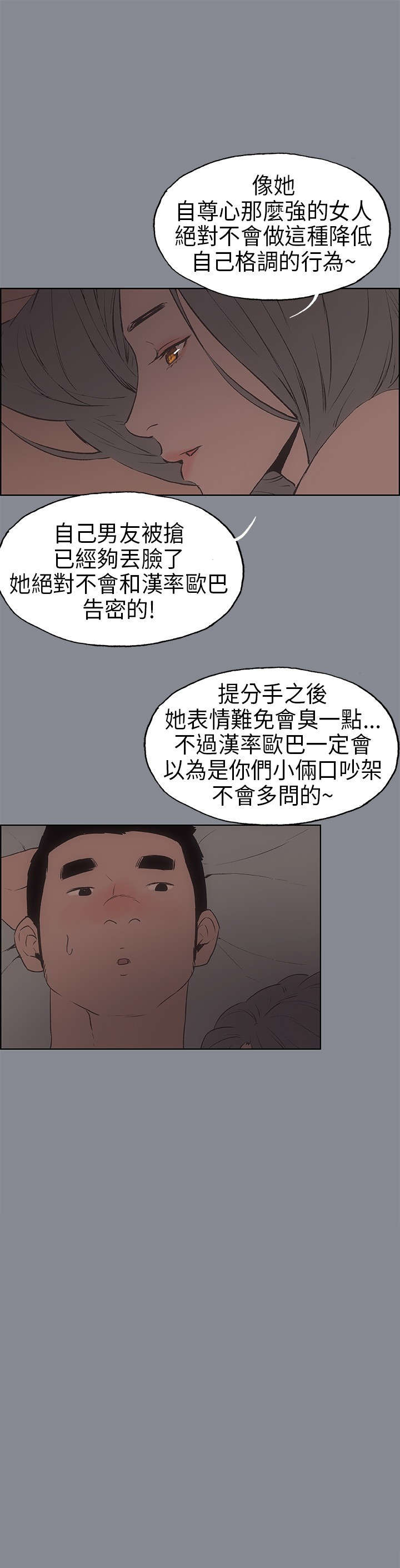 那年夏天漫画,第15章：分手3图