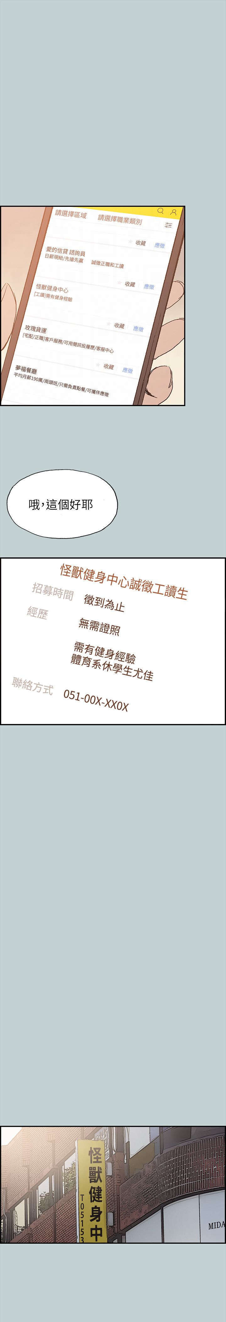 那年夏天漫画,第40章：健身教练1图