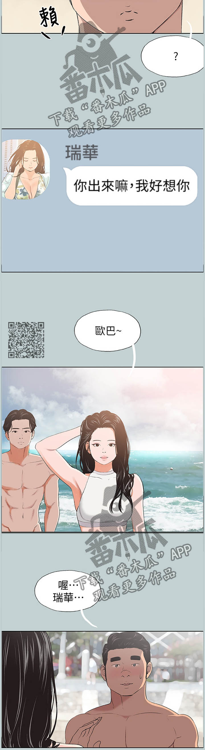 那年夏天漫画,第124章：海边冲浪5图