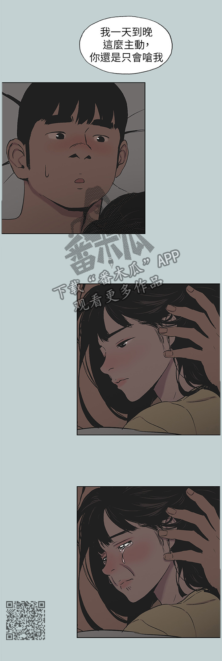 那年夏天漫画,第152章：我喜欢5图