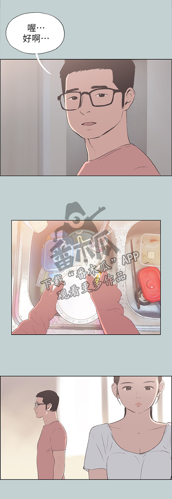 那年夏天漫画,第105章：陪我一会2图