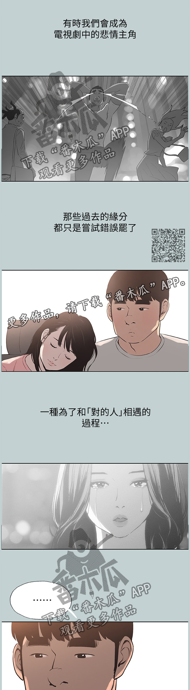 那年夏天漫画,第163章：对的人1图