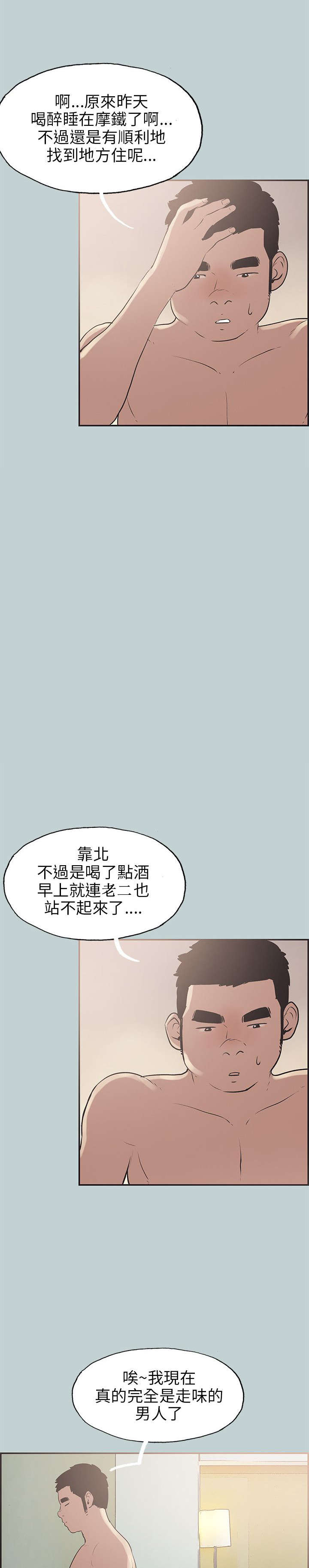 那年夏天漫画,第34章：信谁4图