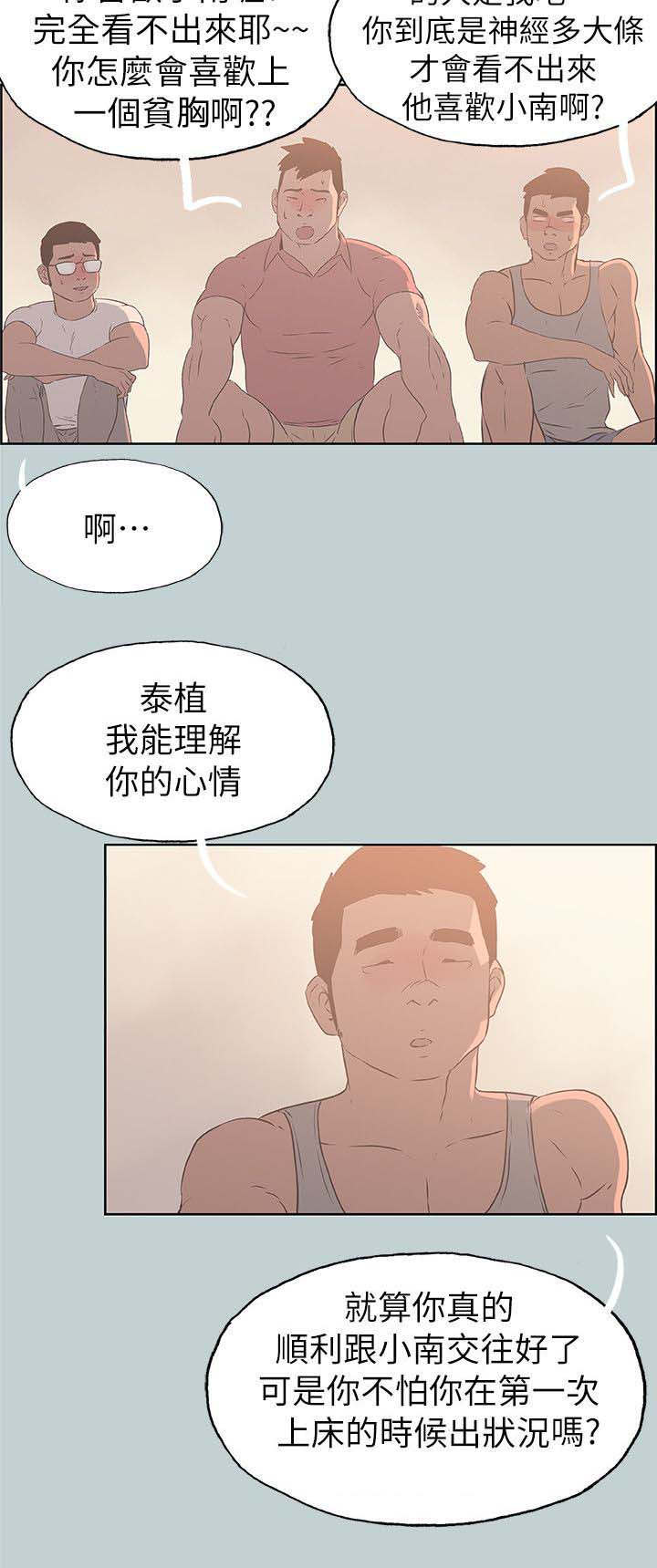 那年夏天漫画,第83章：搭讪5图