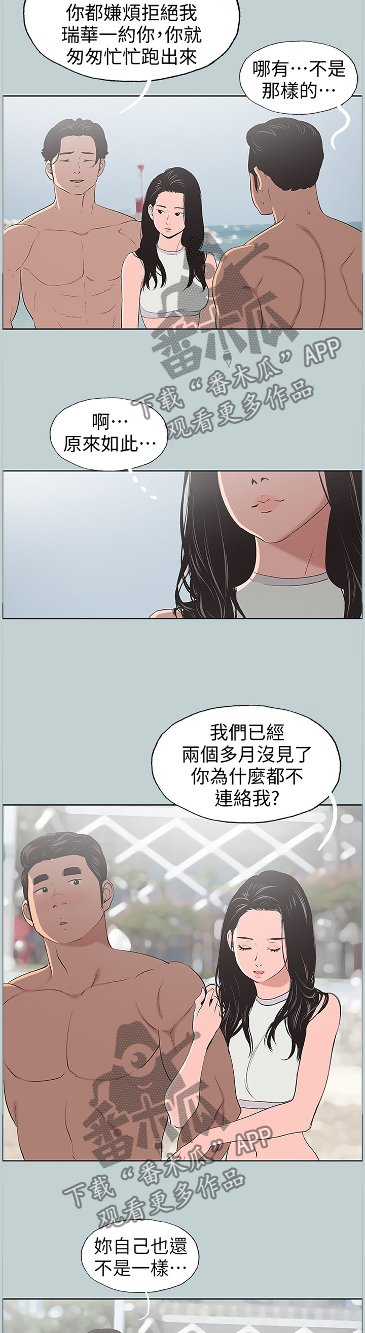 那年夏天漫画,第124章：海边冲浪2图