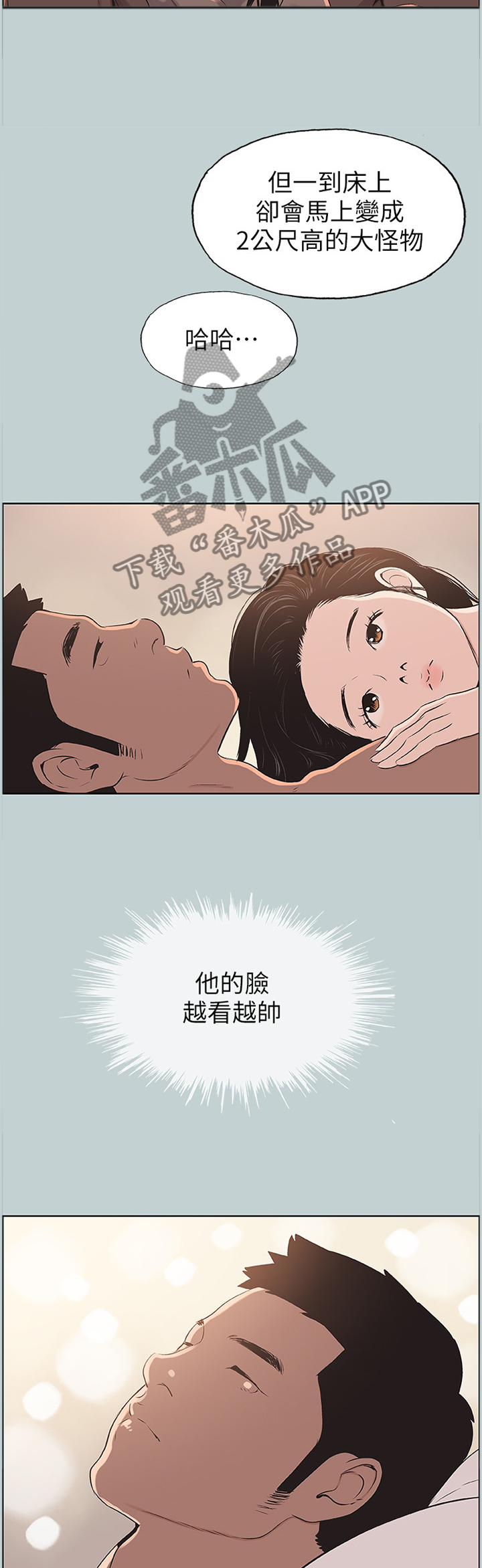 那年夏天漫画,第116章：欢乐的时光2图