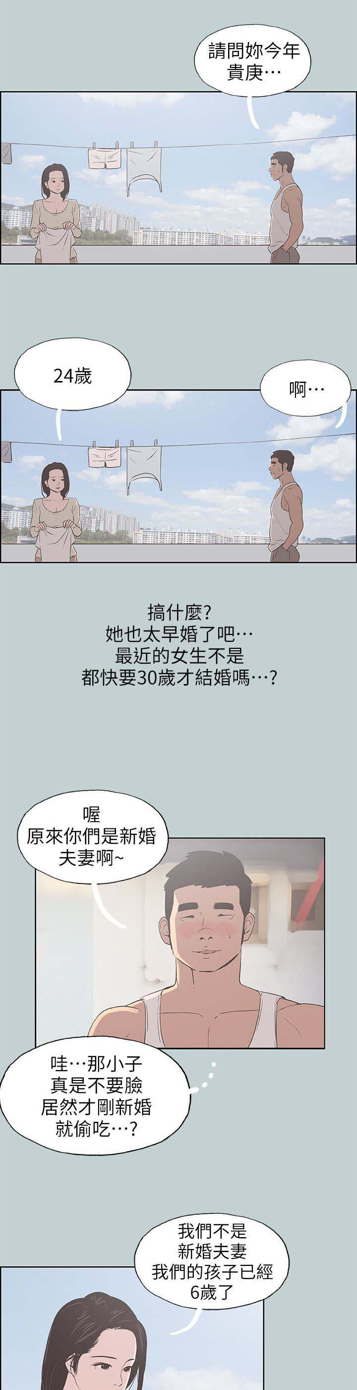 那年夏天漫画,第88章：不简单5图
