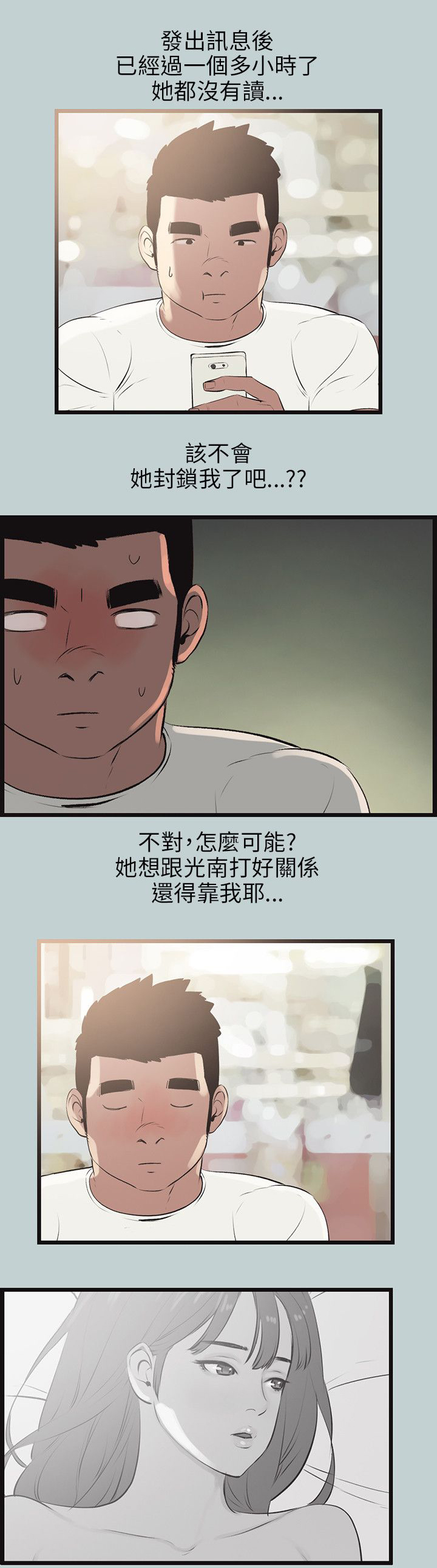 那年夏天漫画,第55章：可爱5图
