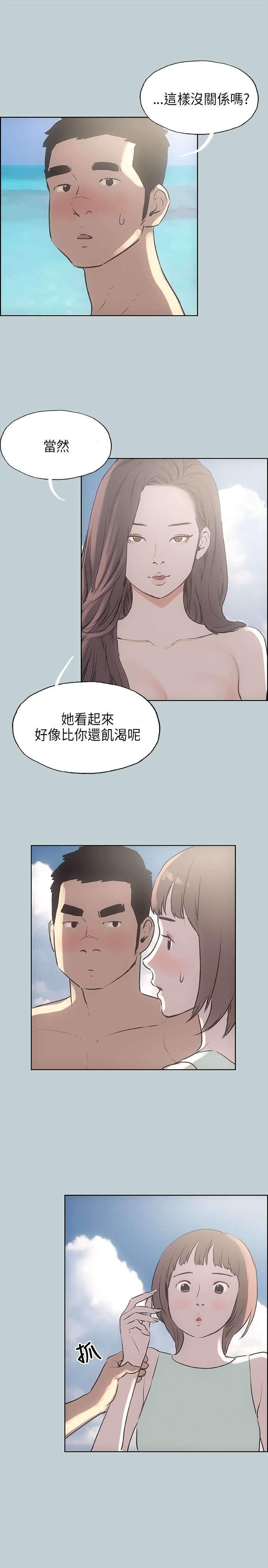 那年夏天漫画,第21章：搭讪3图