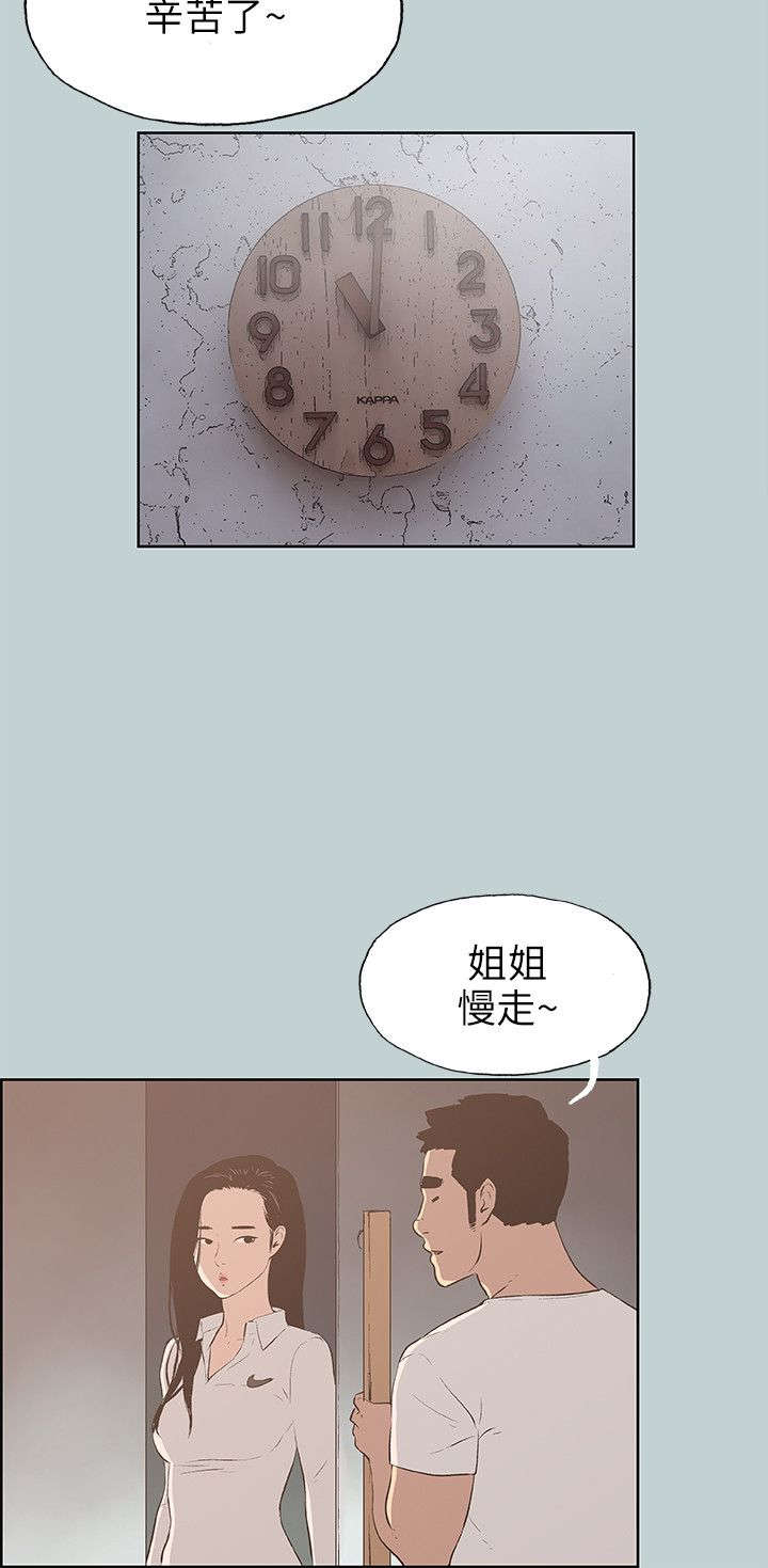 那年夏天漫画,第42章：帮助3图