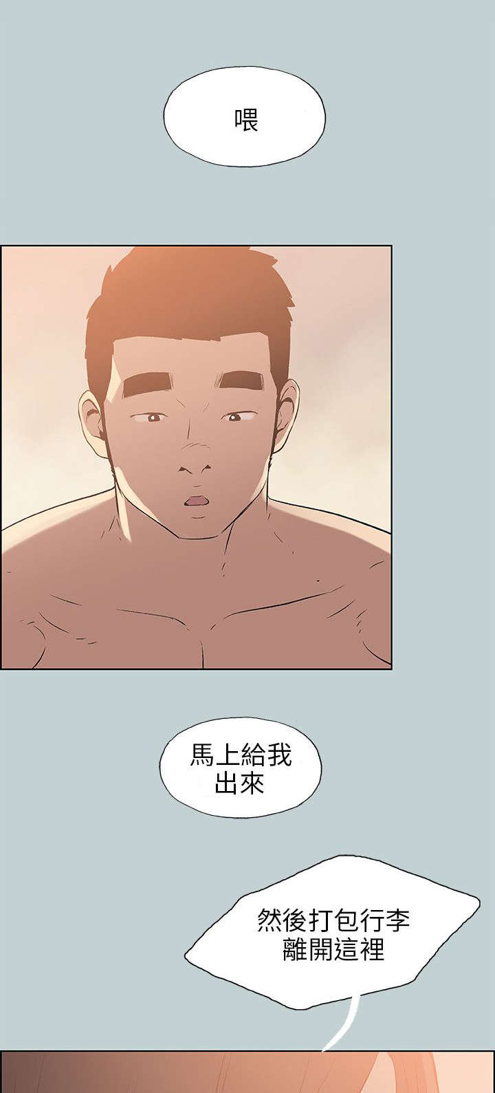 那年夏天漫画,第51章：得寸进尺2图