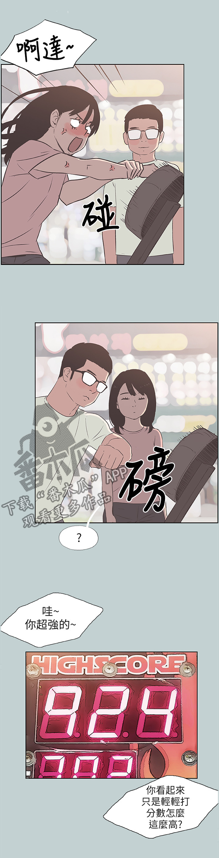 那年夏天漫画,第103章：玩耍2图