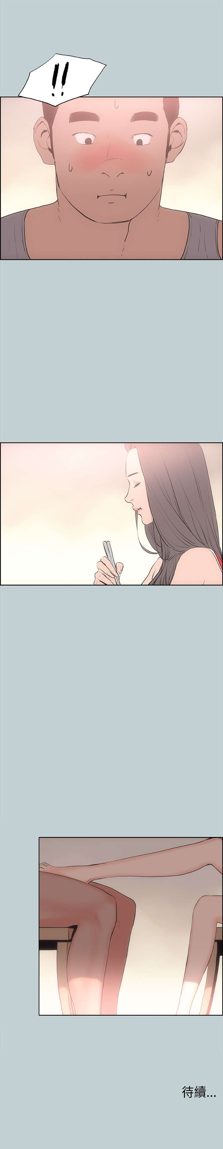 那年夏天漫画,第10章：夜晚4图