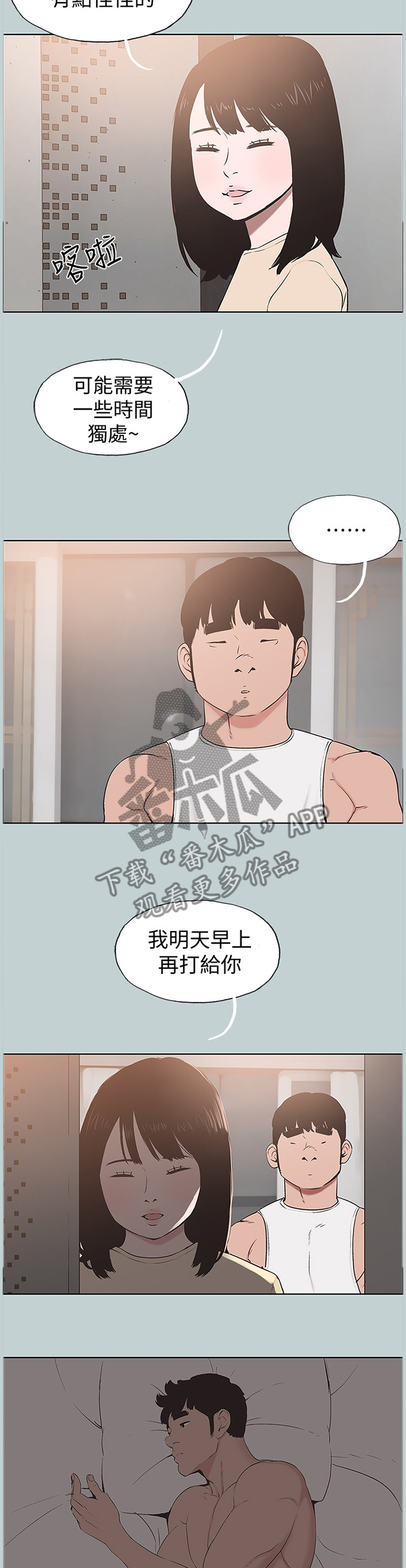 那年夏天漫画,第170章：王子与公主4图