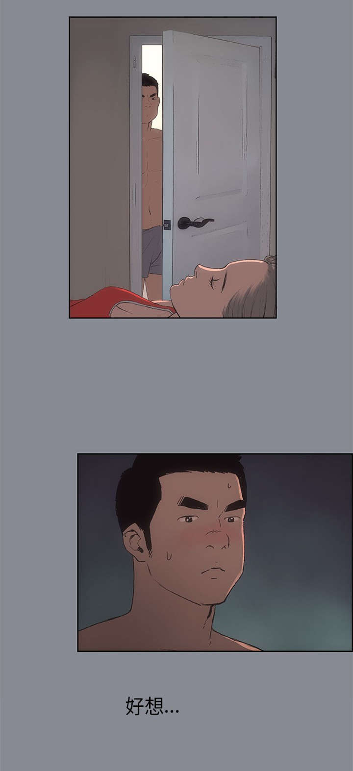 那年夏天漫画,第9章：交换3图