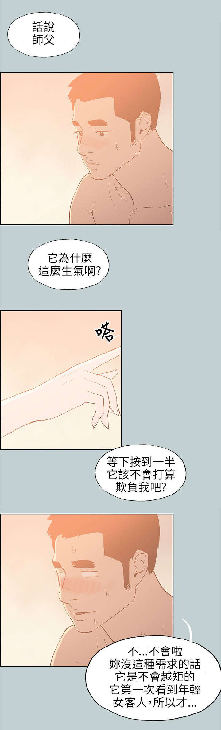 那年夏天漫画,第66章：不一样的按摩4图