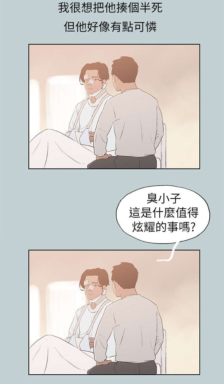 那年夏天漫画,第73章：报复1图