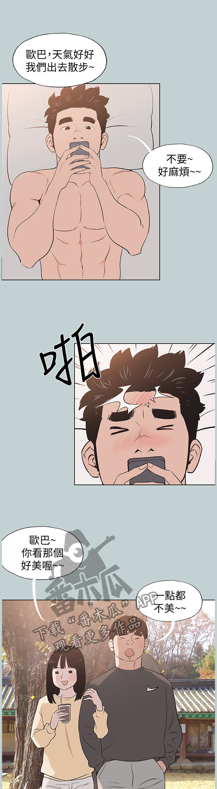 那年夏天漫画,第163章：对的人3图