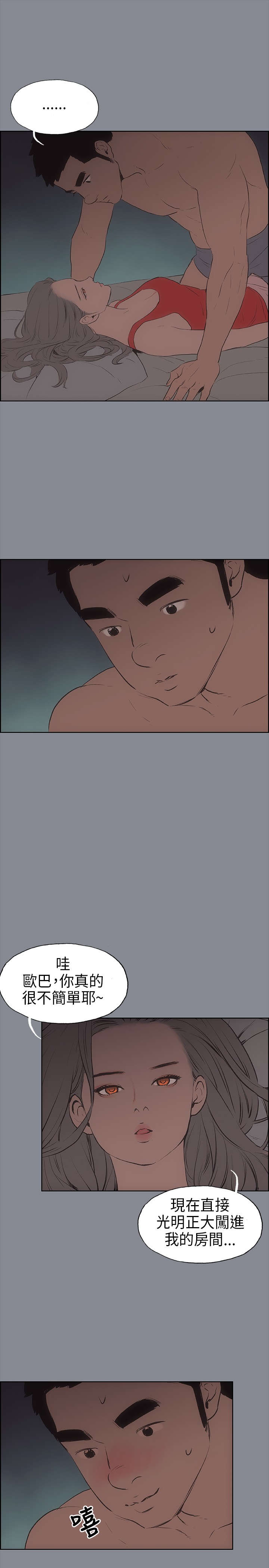 那年夏天漫画,第12章：偷偷4图