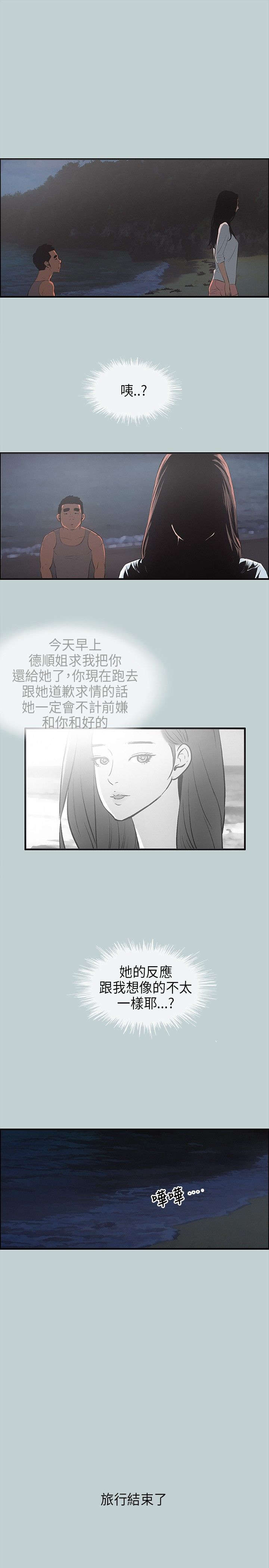 那年夏天漫画,第25章：留下4图