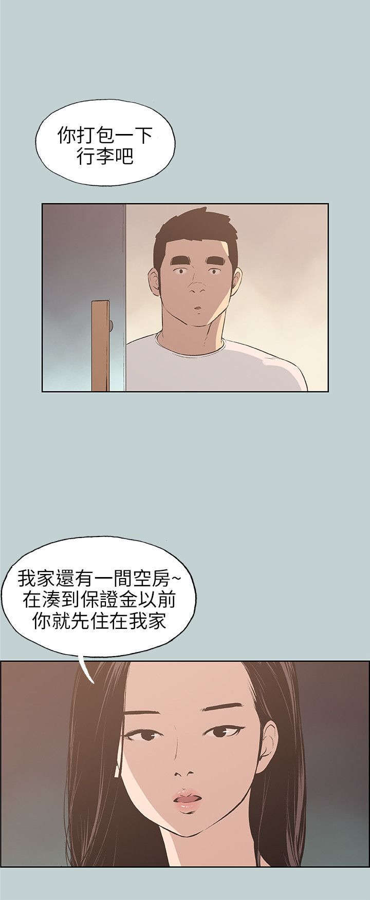 那年夏天漫画,第42章：帮助5图