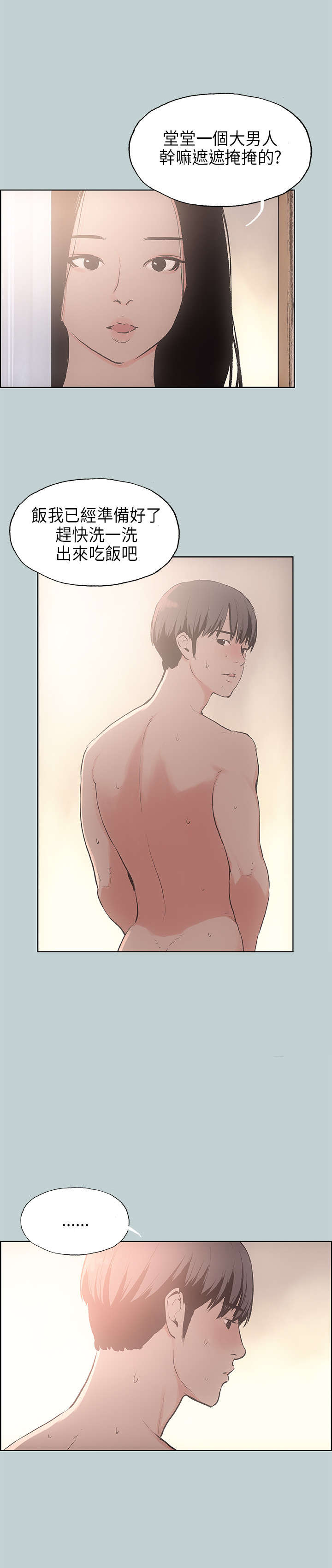 那年夏天漫画,第20章：海边3图