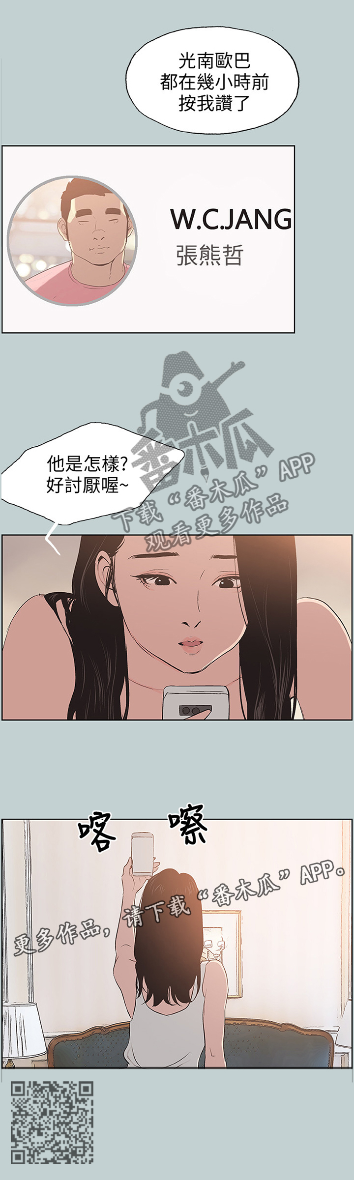 那年夏天漫画,第114章：为什么不点赞3图