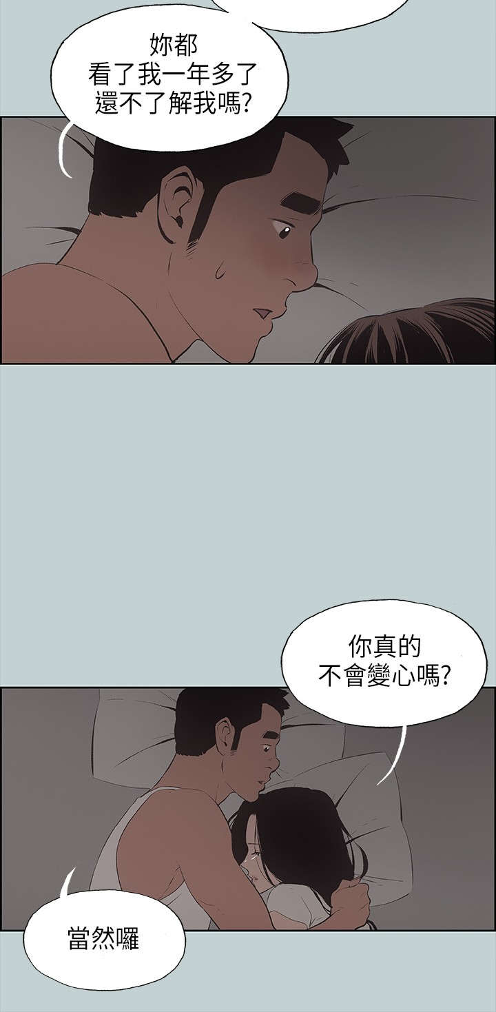 那年夏天漫画,第26章：心病4图