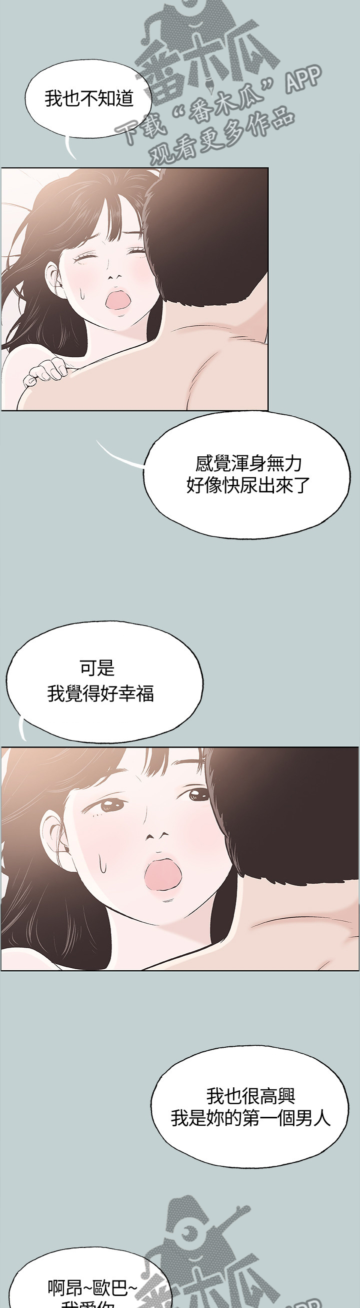 那年夏天漫画,第131章：我好幸福4图