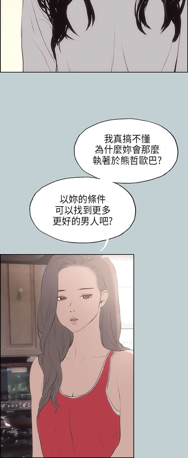 那年夏天漫画,第19章：条件4图