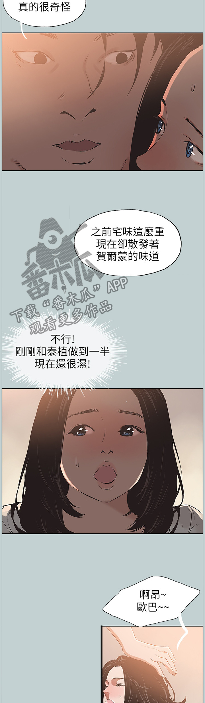 那年夏天漫画,第127章：你不一样了3图