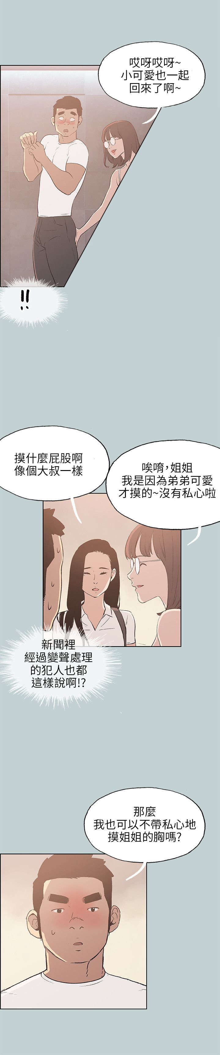 那年夏天漫画,第46章：想知道2图