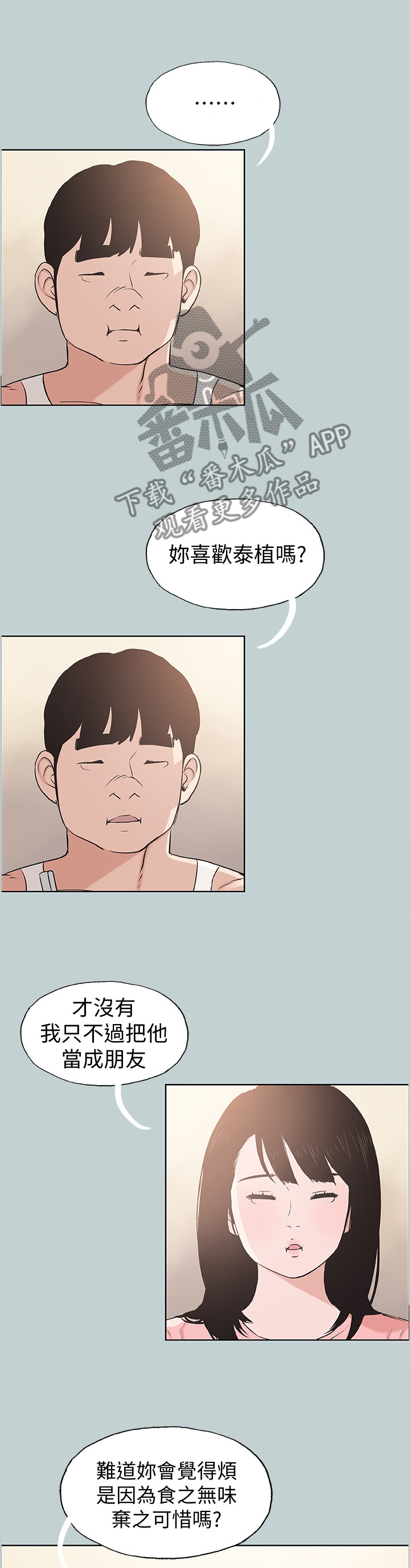 那年夏天漫画,第138章：放弃吧3图