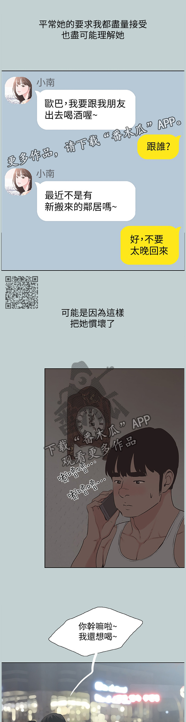 那年夏天漫画,第179章：变化1图