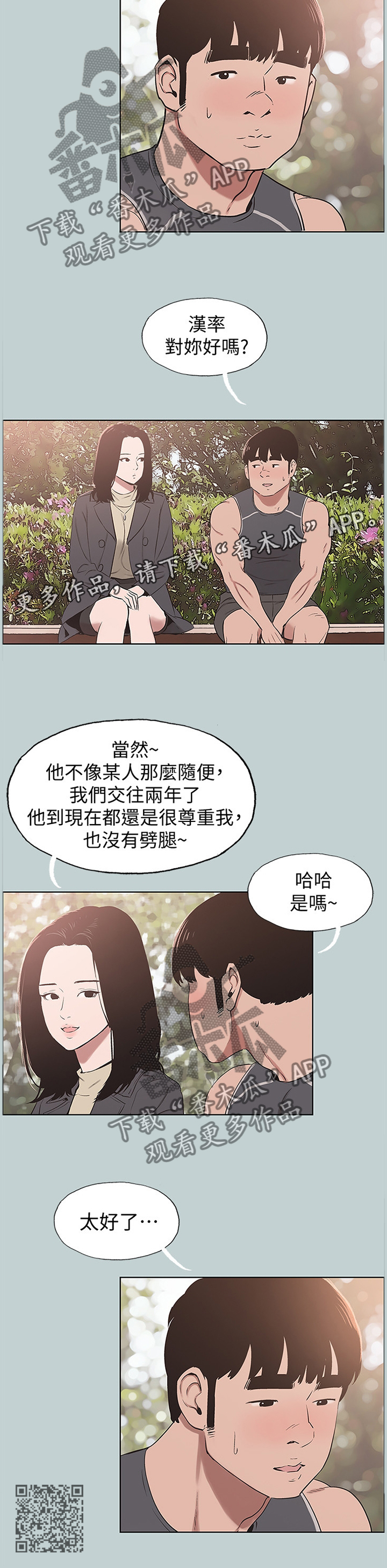那年夏天漫画,第171章：没有结束1图
