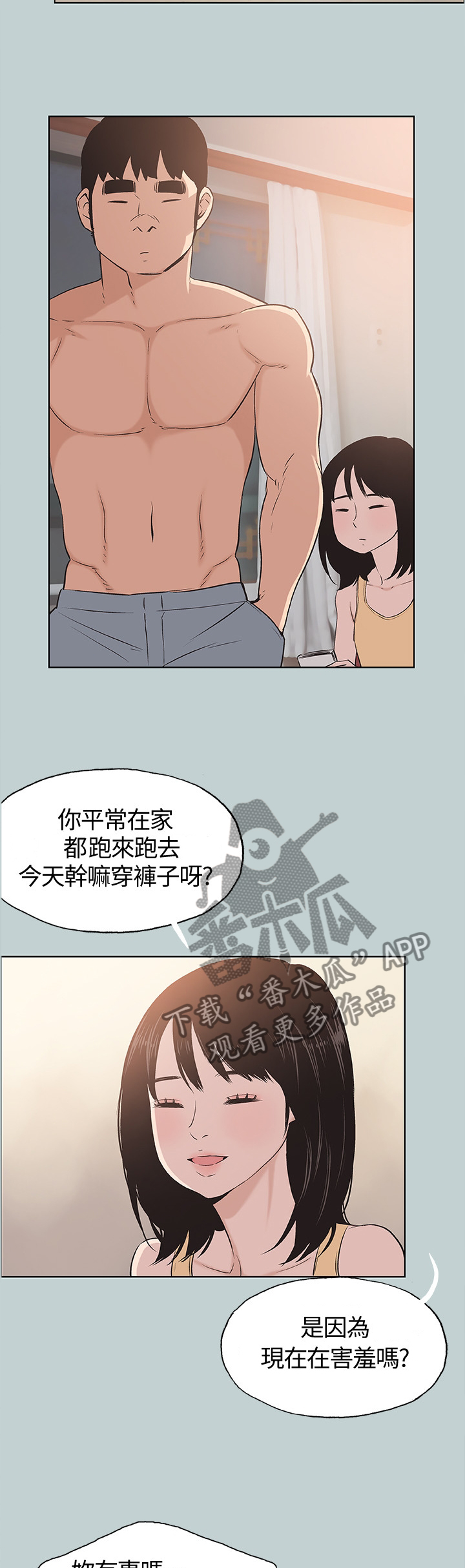 那年夏天漫画,第133章：态度的变化2图