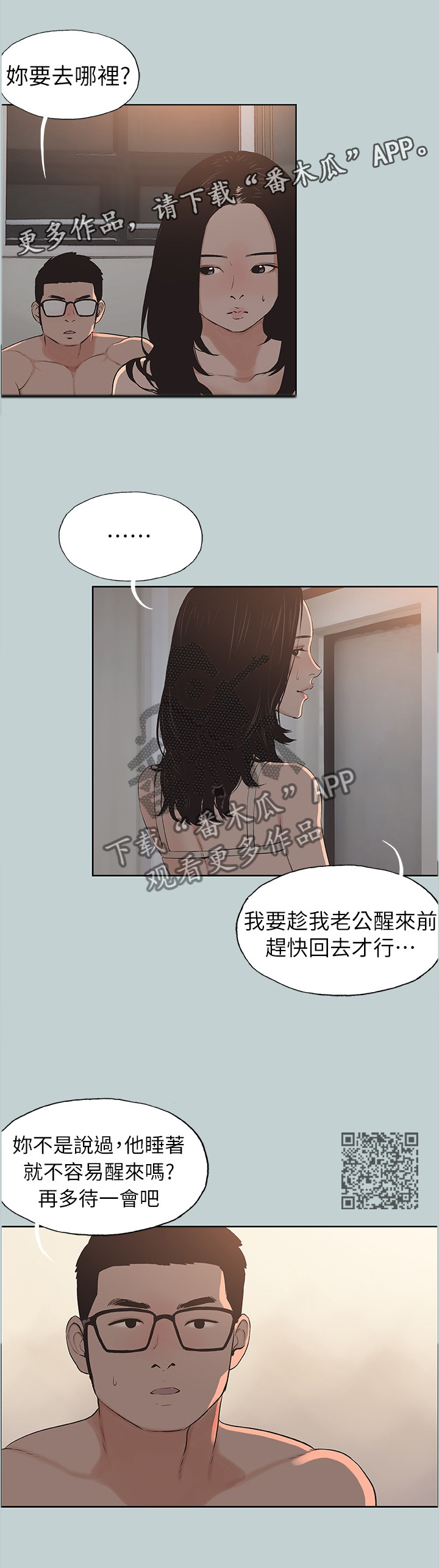 那年夏天漫画,第133章：态度的变化1图