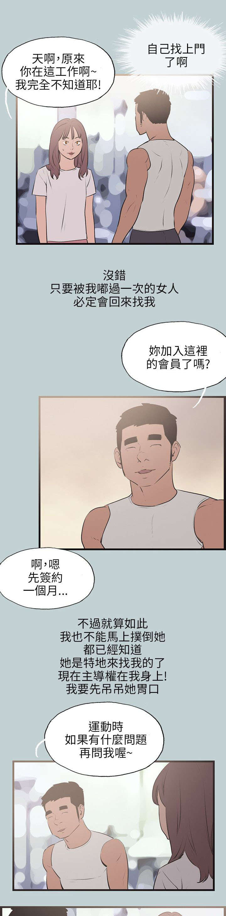 那年夏天漫画,第53章：找上门2图