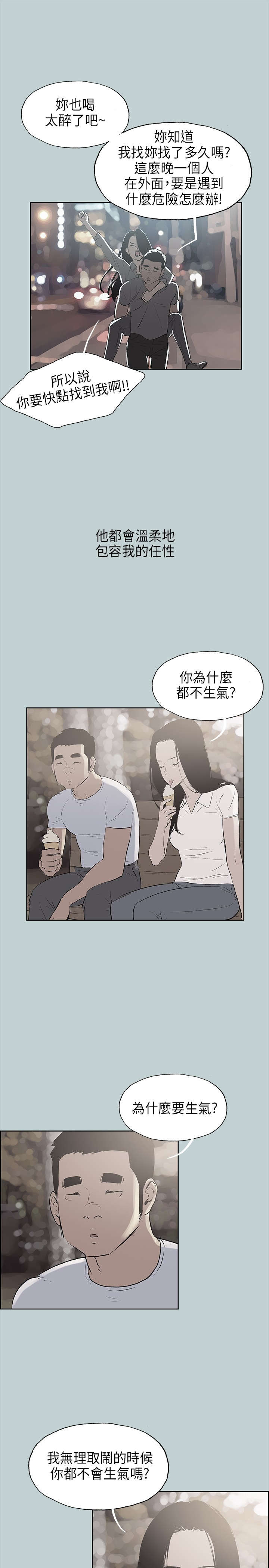 那年夏天漫画,第19章：条件4图