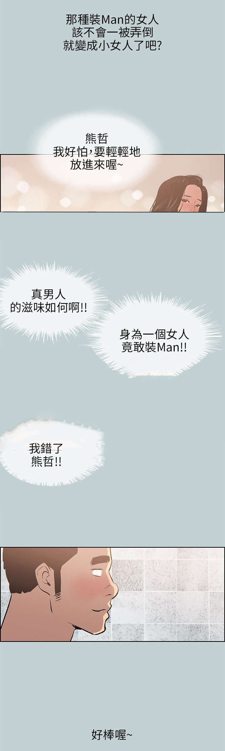 那年夏天漫画,第45章：教导1图