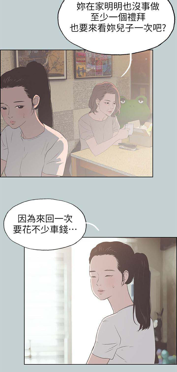 那年夏天漫画,第93章：孤单一人4图
