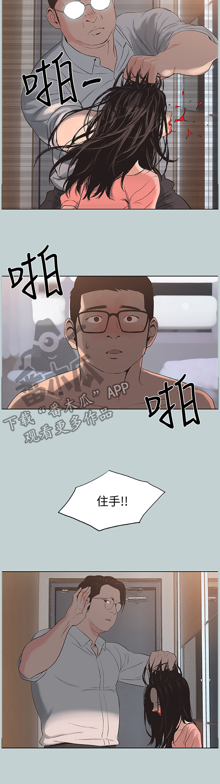 那年夏天漫画,第159章：抓住5图