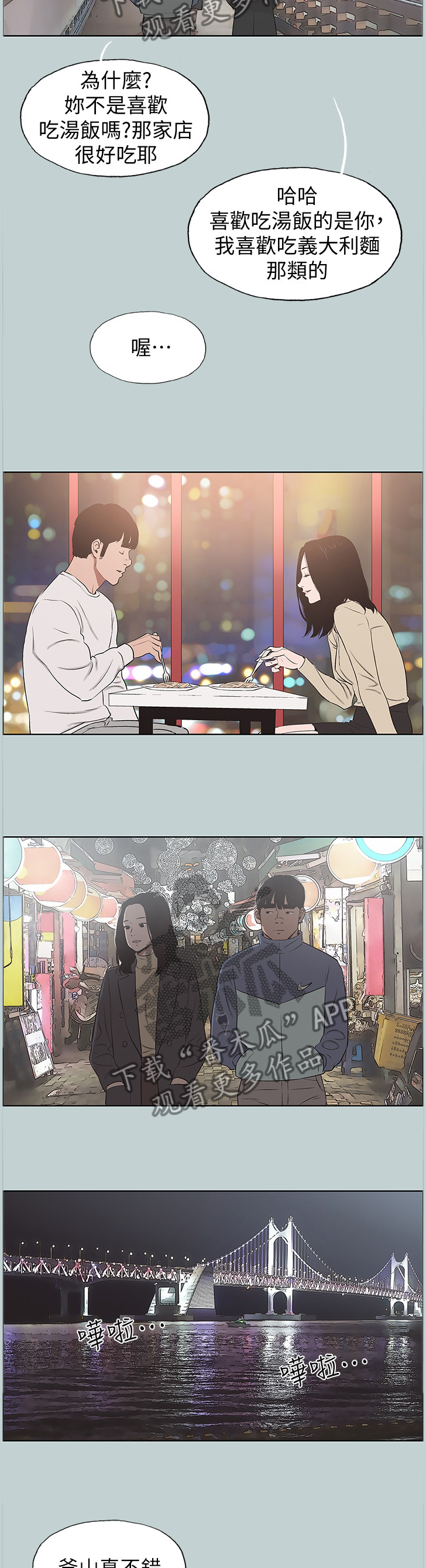 那年夏天漫画,第175章：更进一步2图