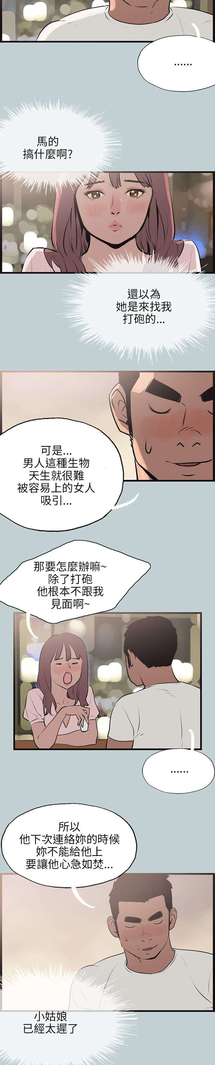 那年夏天漫画,第53章：找上门5图