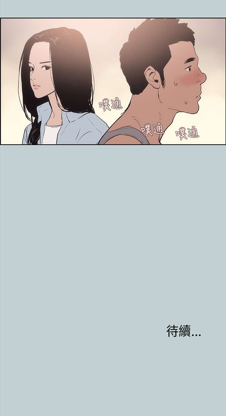 那年夏天漫画,第15章：分手2图